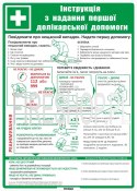 Instrukcja udzielania pierwszej pomocy FS UKRAINA
